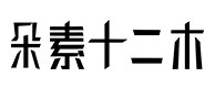 镇海30